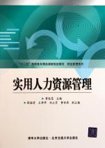 實用人力資源管理 財經管理系列中的五金交電行業應用