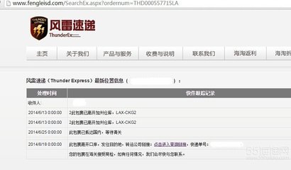 新人慎用!風(fēng)雷速遞!無良轉(zhuǎn)運!還我包裹!無底深坑! - 物流轉(zhuǎn)運 - 海淘論壇|55海淘網(wǎng)