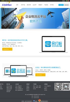 企運達物流網(wǎng)站建設(shè)案例,物流網(wǎng)站設(shè)計案例,物流網(wǎng)站建設(shè)公司案例-海淘科技